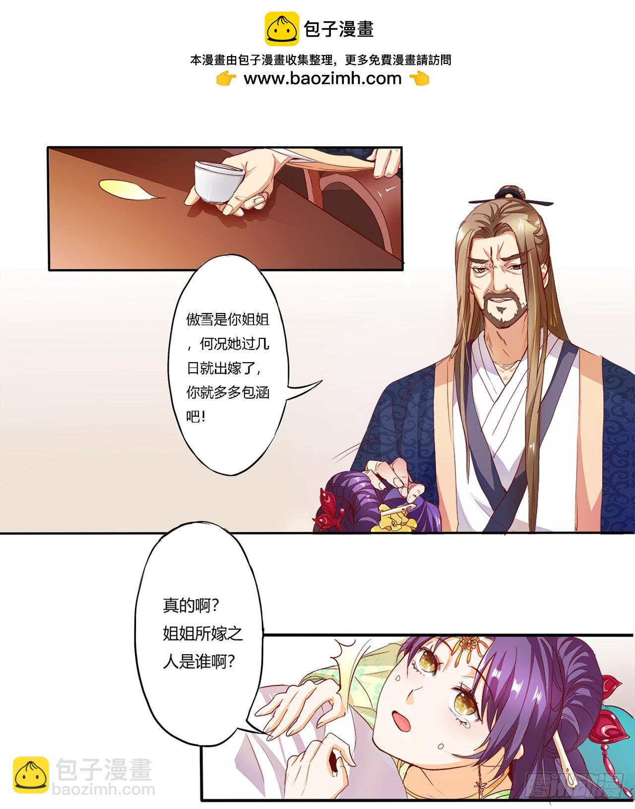 王妃，王爺他不裝了 - 第4話 - 4