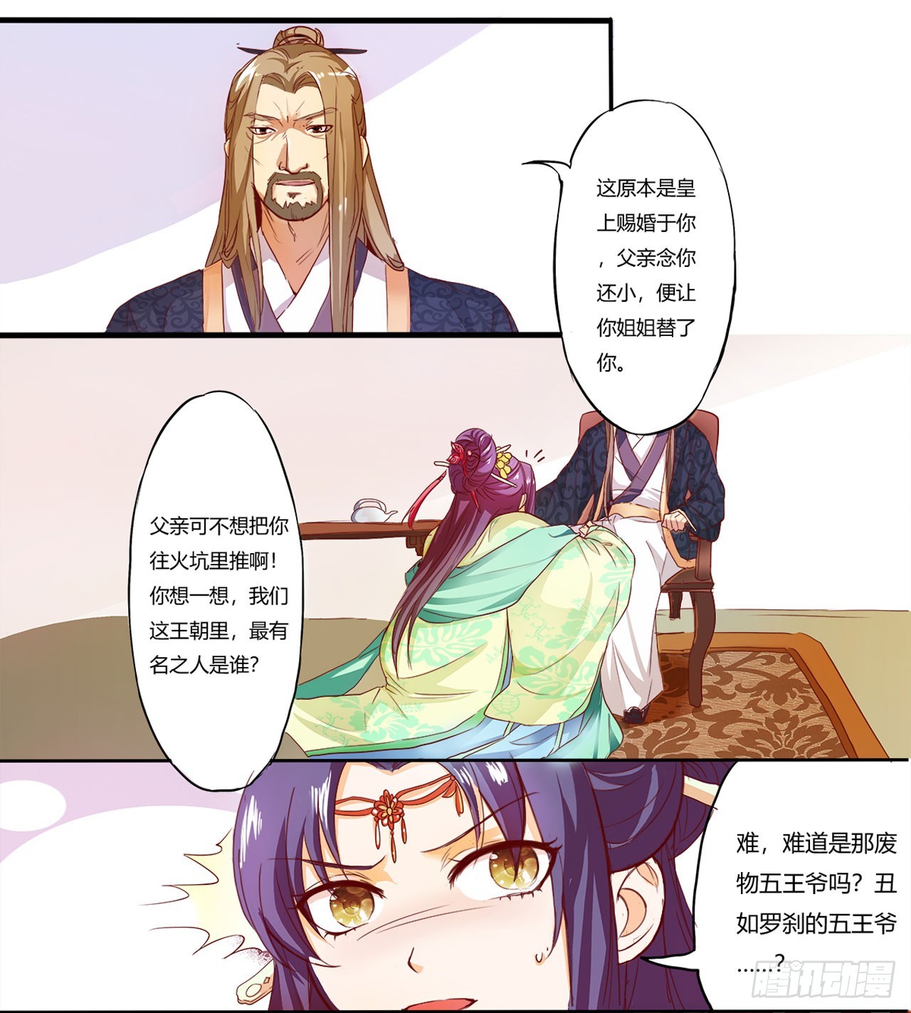 王妃，王爺他不裝了 - 第4話 - 1