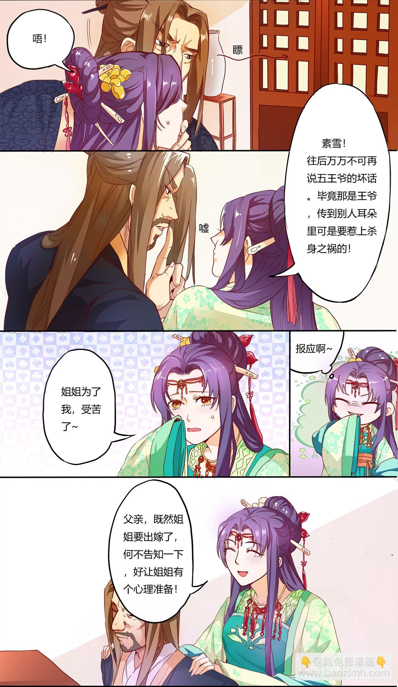 王妃，王爺他不裝了 - 第4話 - 2