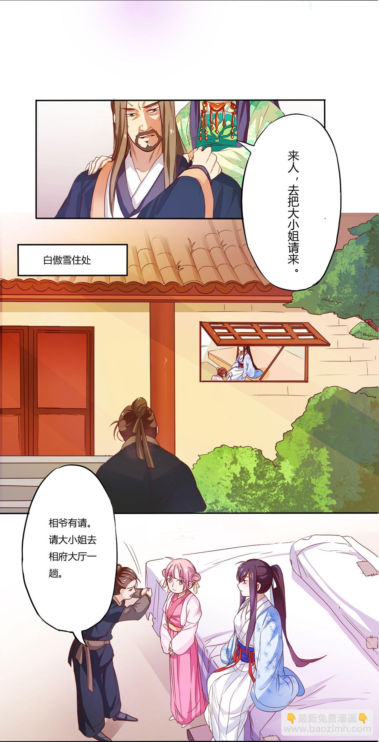 王妃，王爺他不裝了 - 第4話 - 3