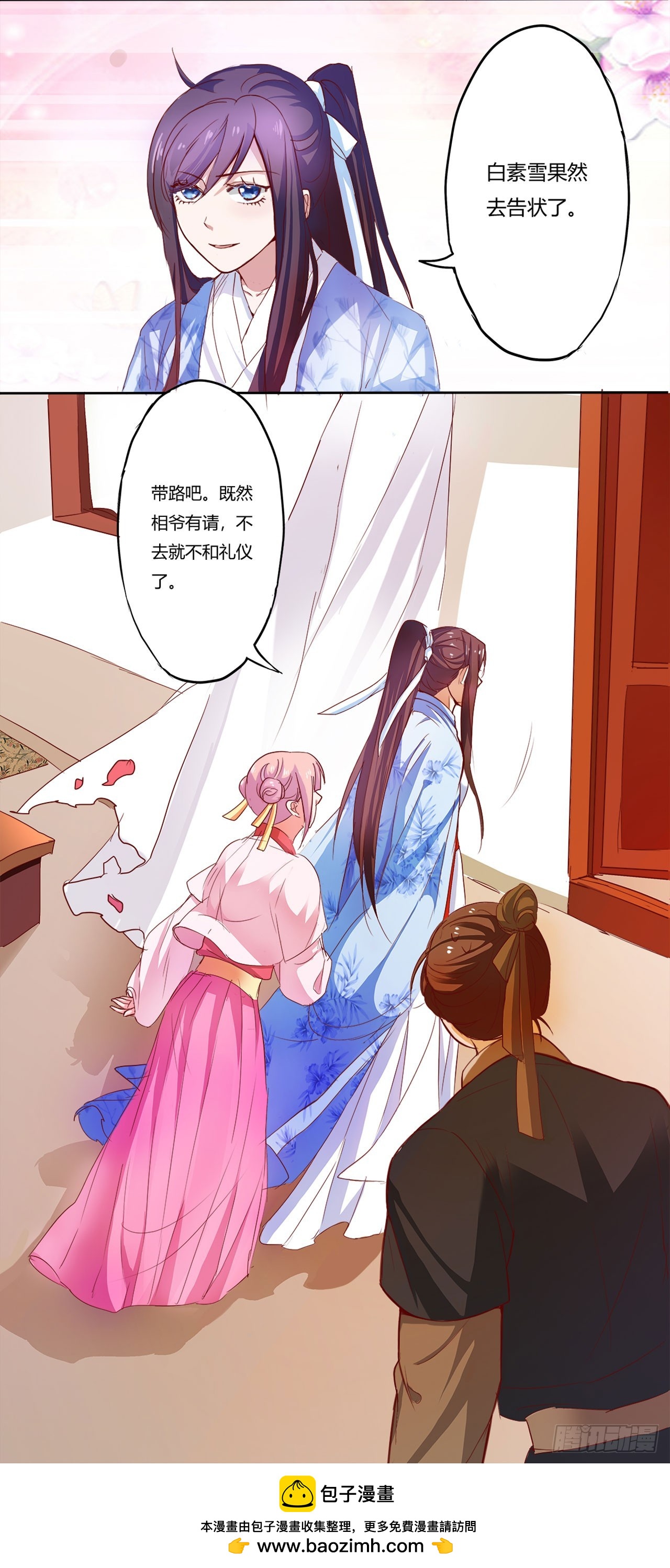 王妃，王爺他不裝了 - 第4話 - 4