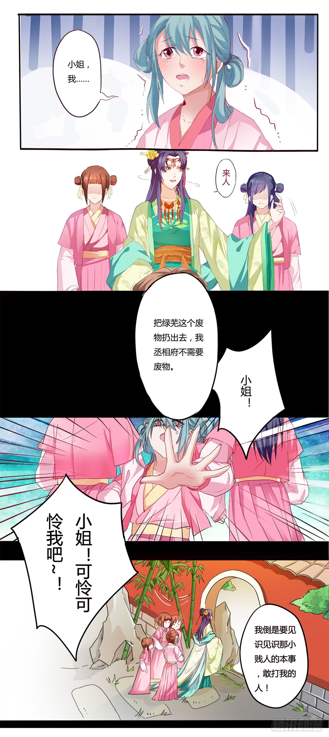王妃，王爺他不裝了 - 第4話 - 4