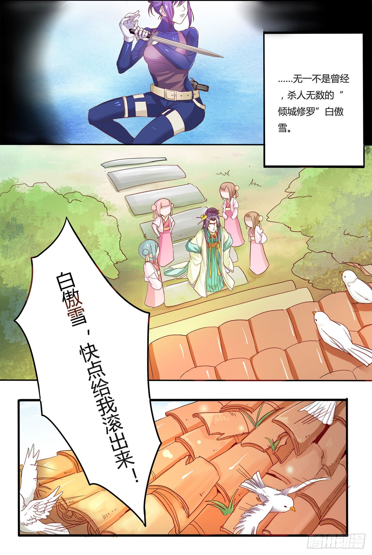 王妃，王爺他不裝了 - 第4話 - 3