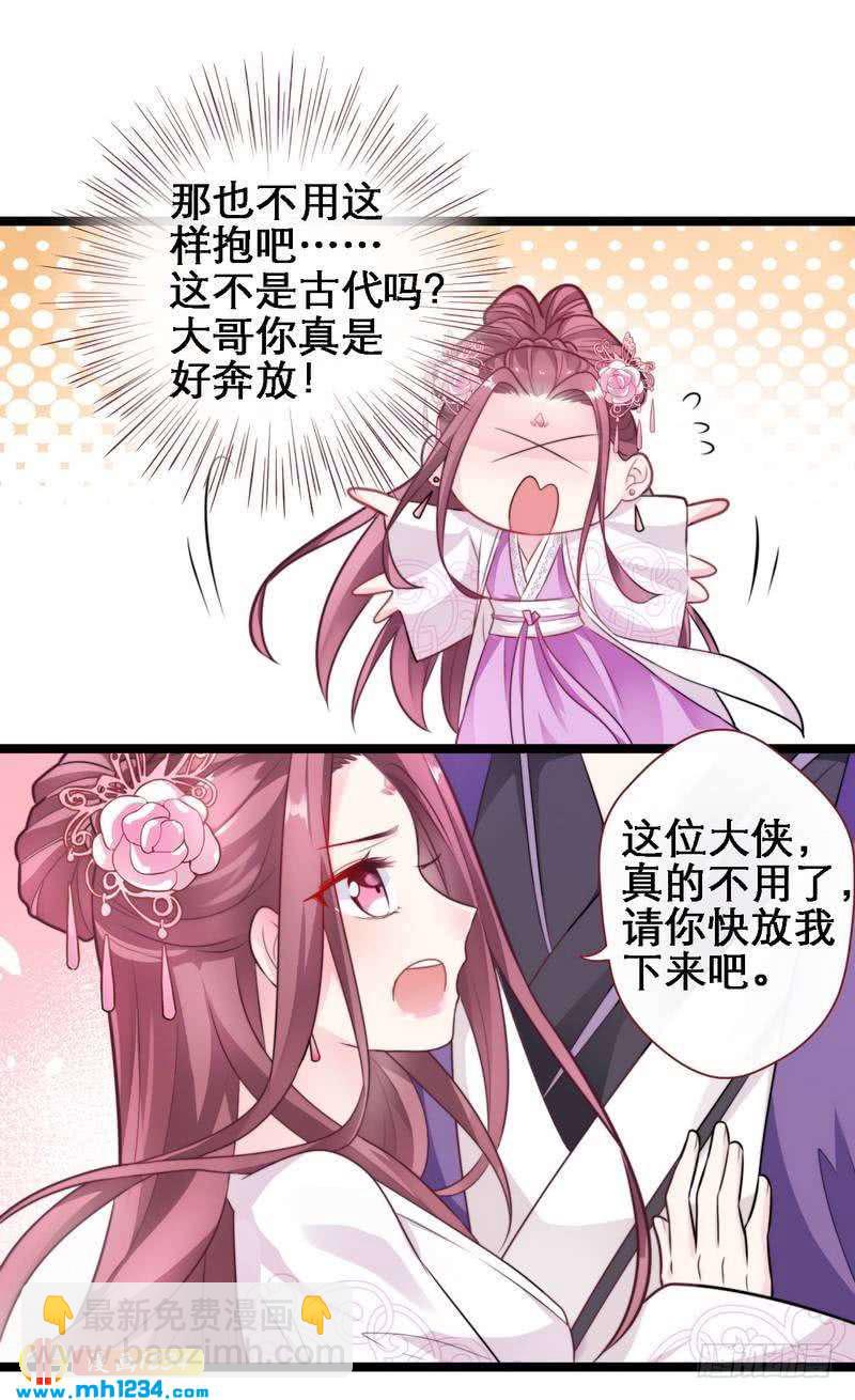 第23话 两男争女&middot;王爷救妻-第24话