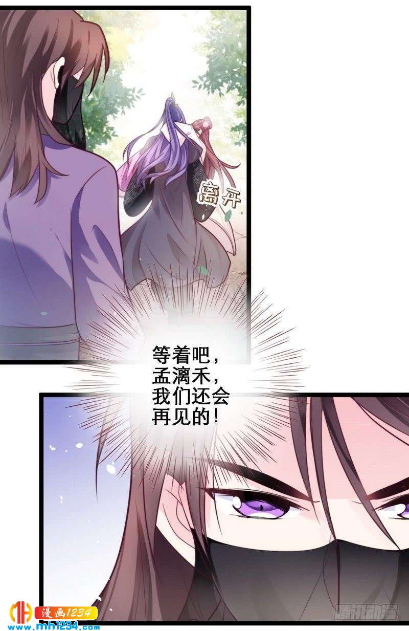 第23话 两男争女&middot;王爷救妻-第24话