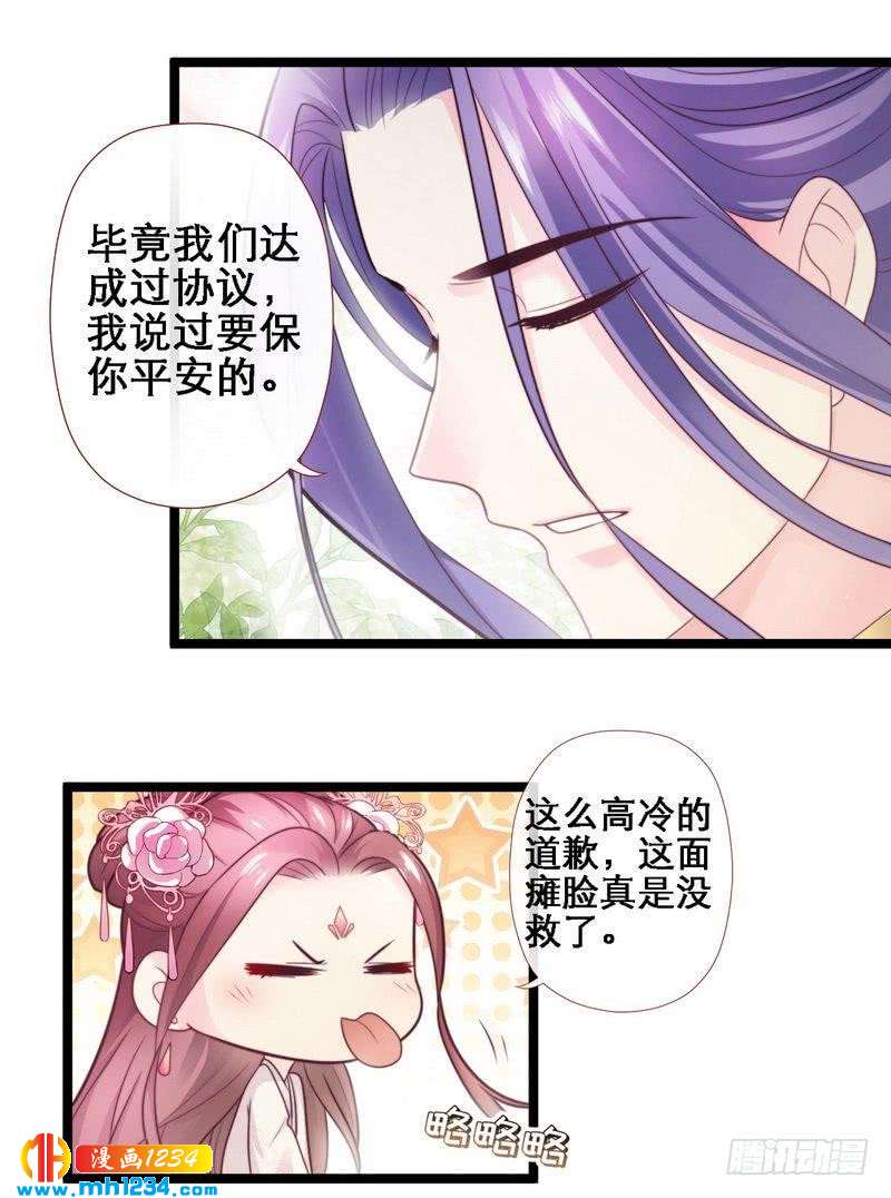 第23话 两男争女&middot;王爷救妻-第24话