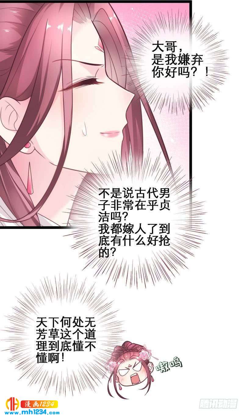 第23话 两男争女&middot;王爷救妻-第24话