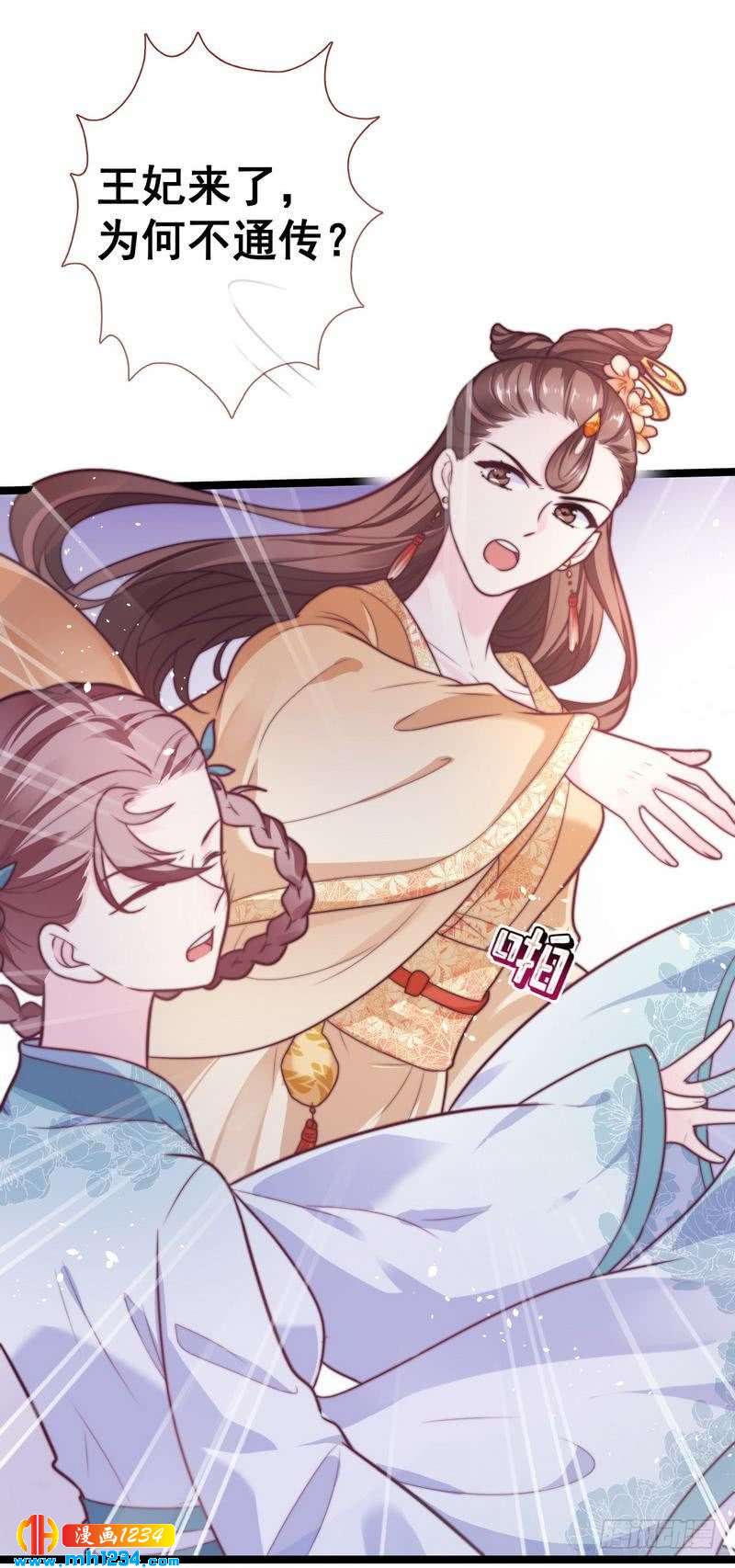 第25话 闯莹雪阁&middot;打脸表妹-第26话