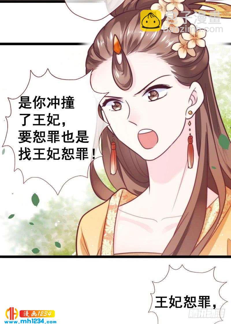 第25话 闯莹雪阁&middot;打脸表妹-第26话