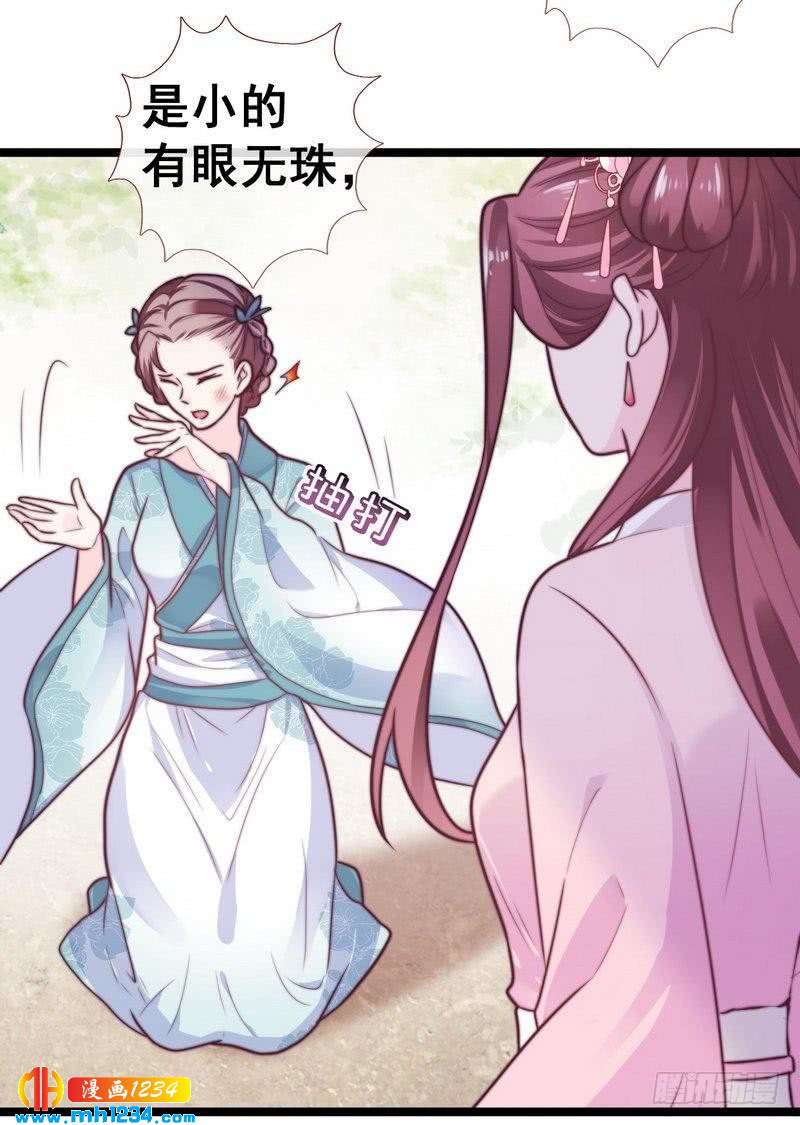 第25话 闯莹雪阁&middot;打脸表妹-第26话