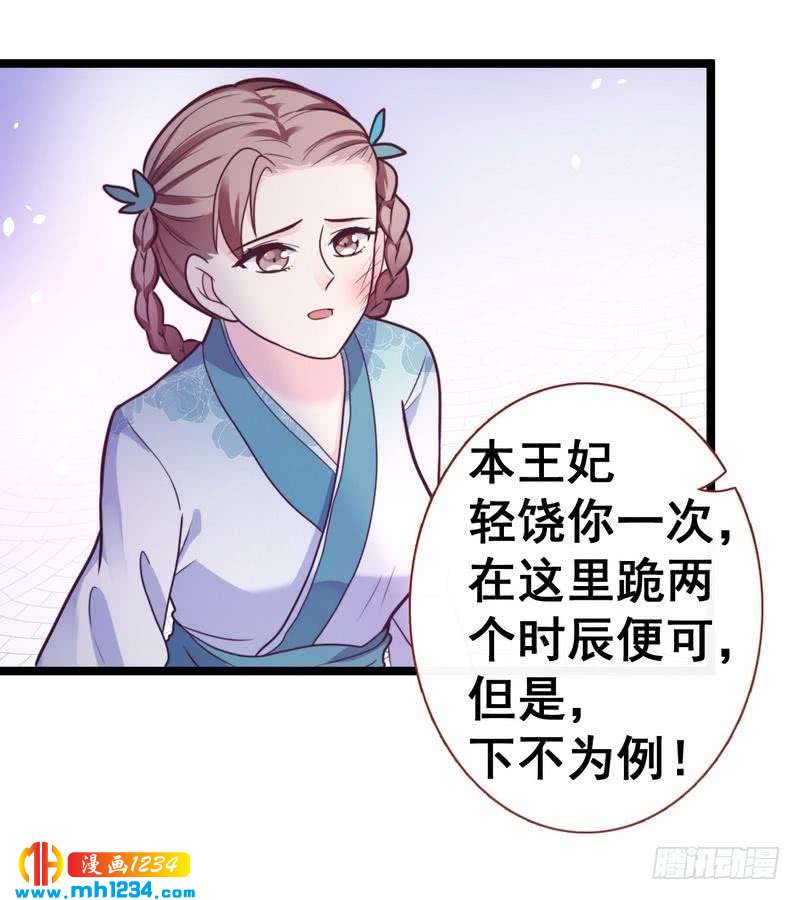 第25话 闯莹雪阁&middot;打脸表妹-第26话