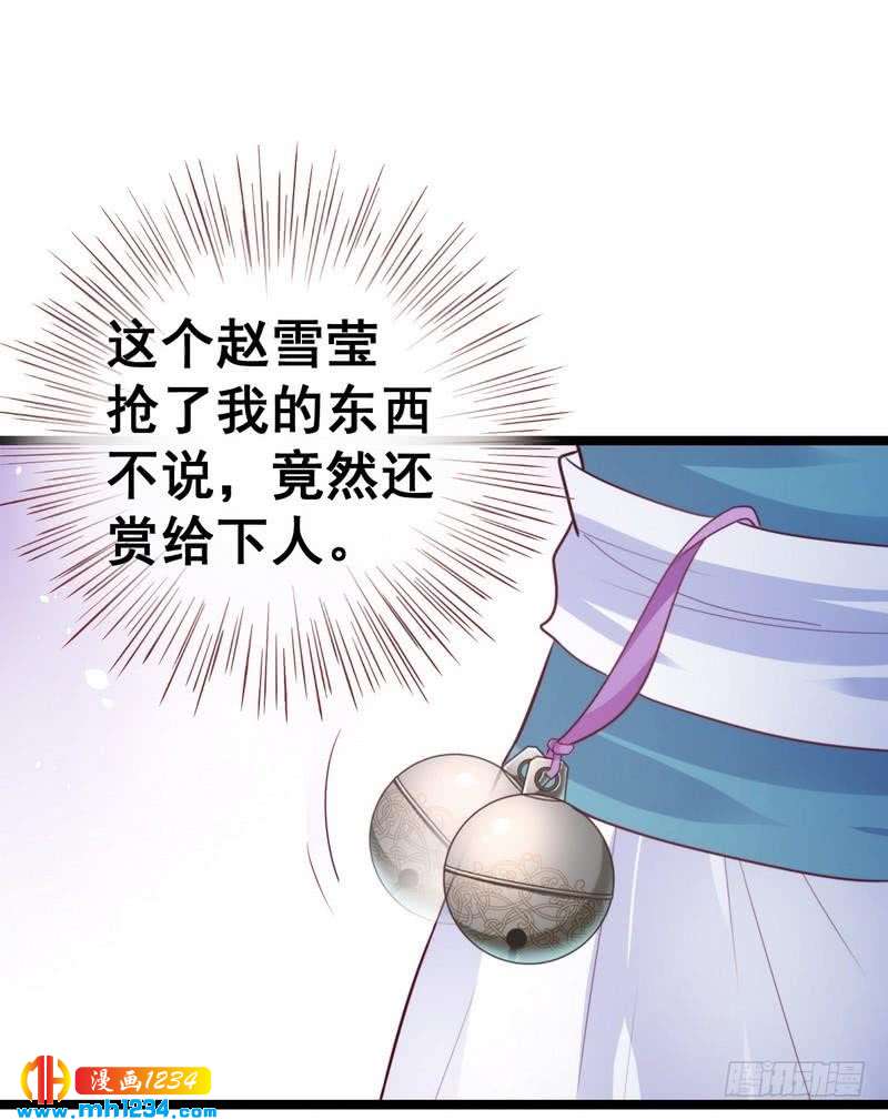 第25话 闯莹雪阁&middot;打脸表妹-第26话