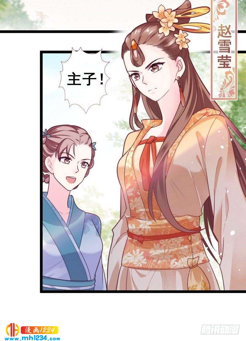 第25话 闯莹雪阁&middot;打脸表妹-第26话