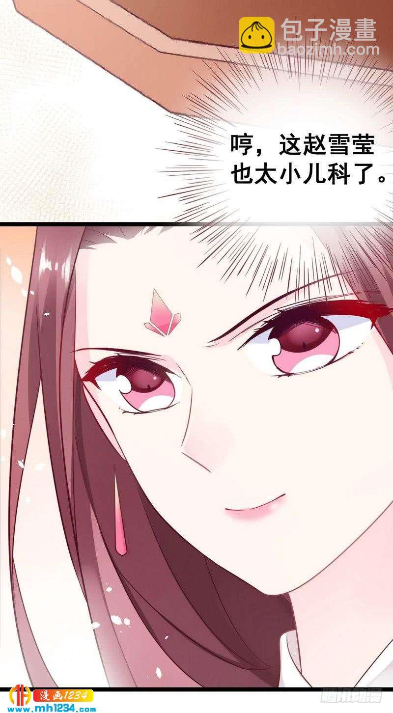 第25话 闯莹雪阁&middot;打脸表妹-第26话