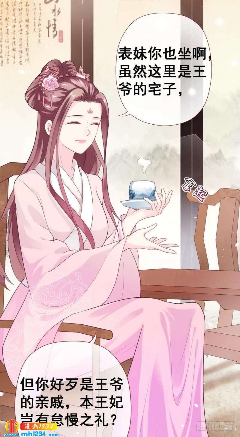 第25话 闯莹雪阁&middot;打脸表妹-第26话