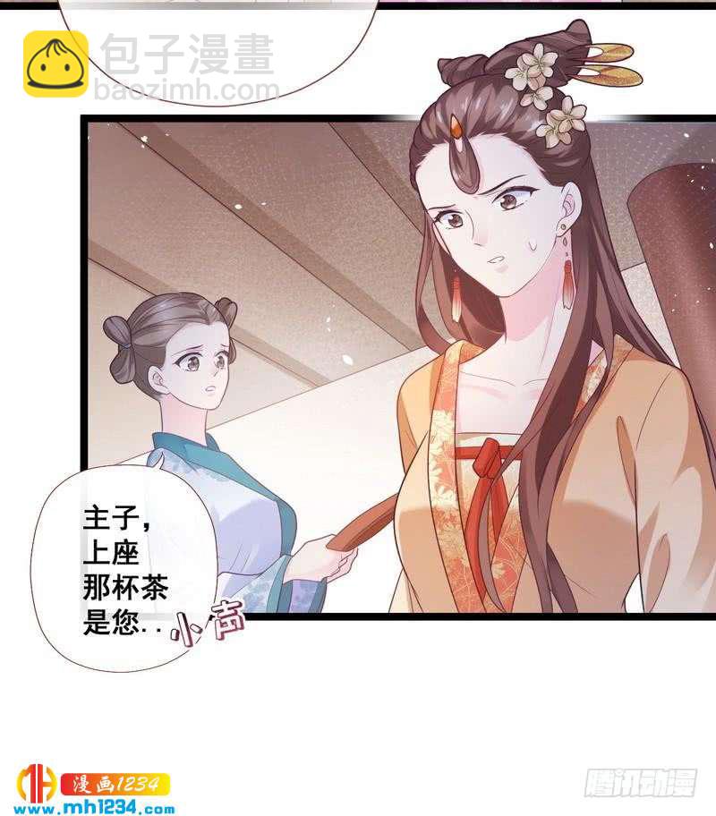 第25话 闯莹雪阁&middot;打脸表妹-第26话