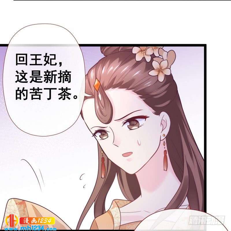 第25话 闯莹雪阁&middot;打脸表妹-第26话