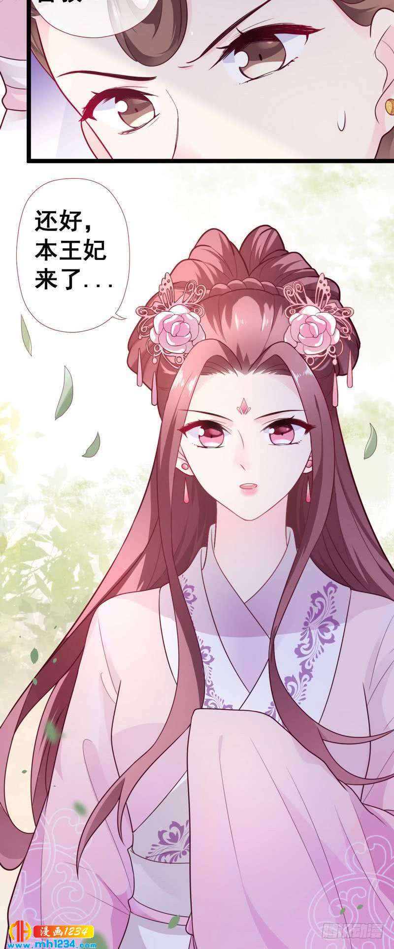 第25话 闯莹雪阁&middot;打脸表妹-第26话