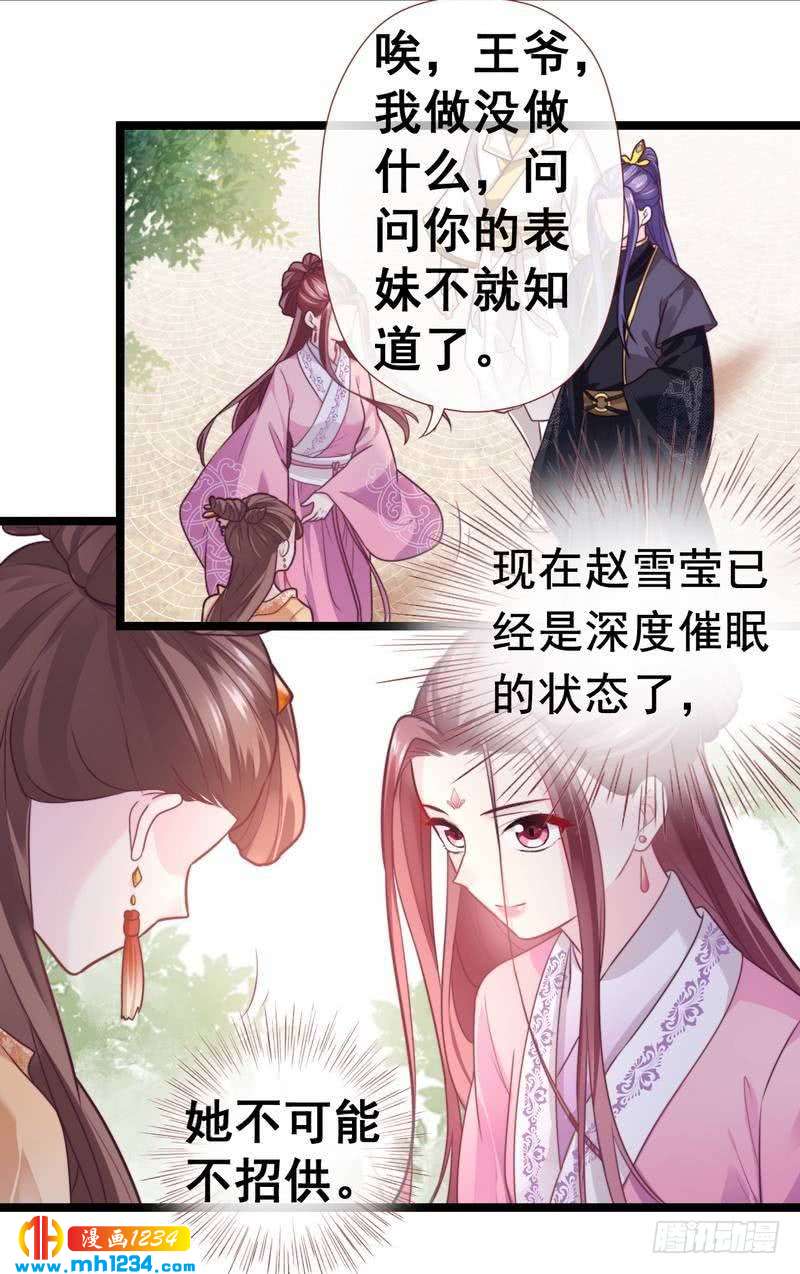 第27话 坐等好戏&middot;王爷质问-第28话