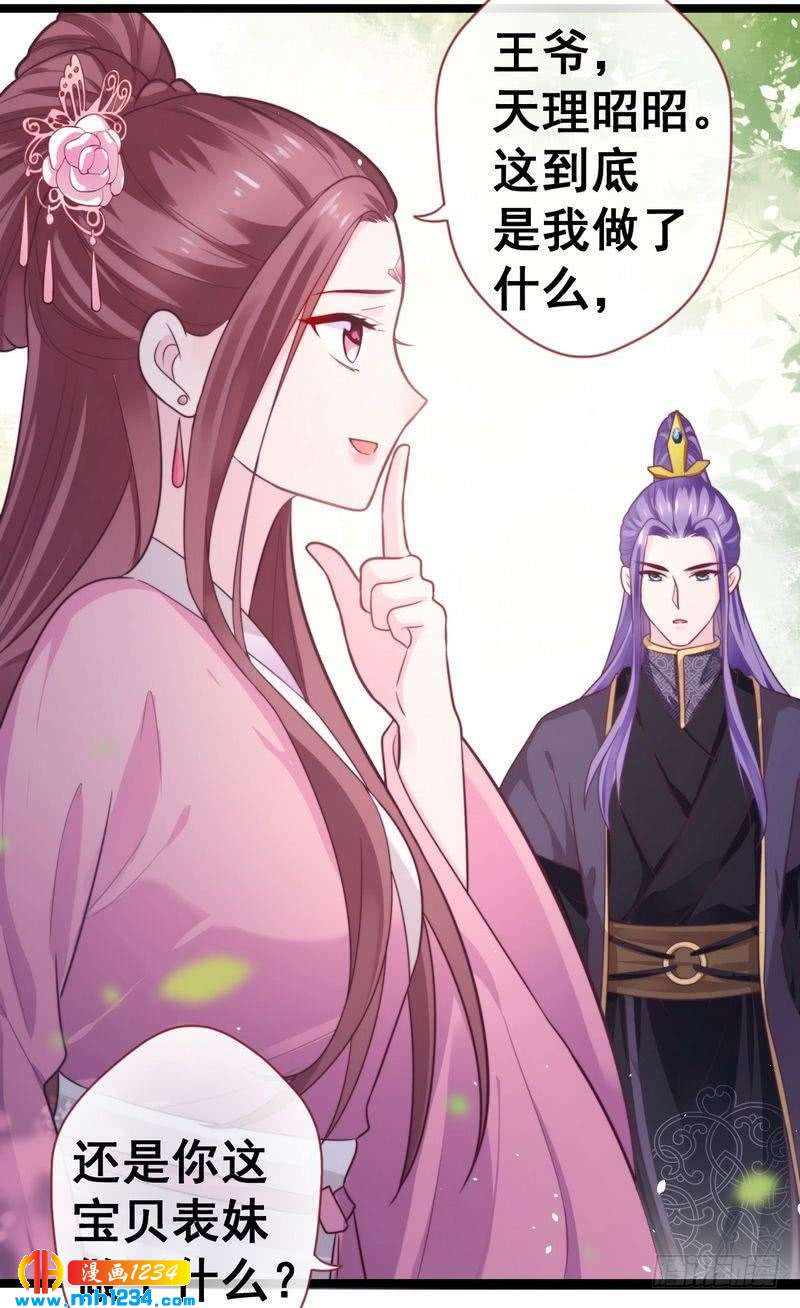 第27话 坐等好戏&middot;王爷质问-第28话