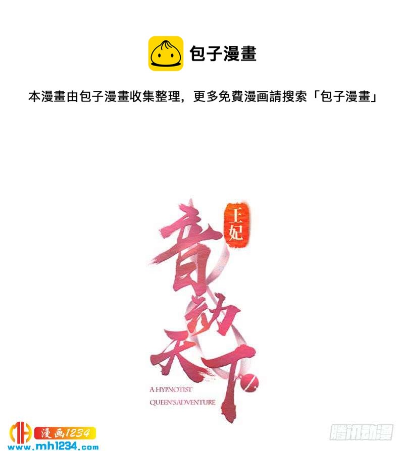 第29话 笨蛋王妃&middot;洞房约定-第30话