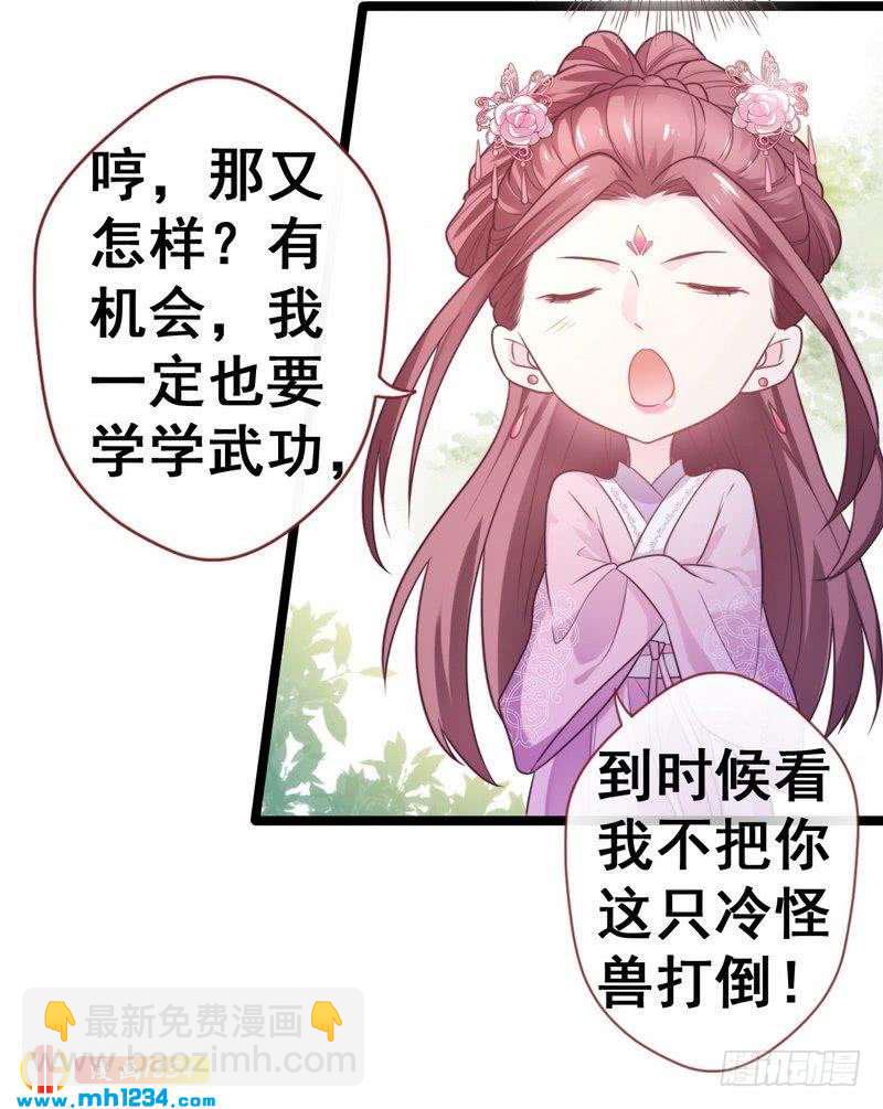 第29话 笨蛋王妃&middot;洞房约定-第30话