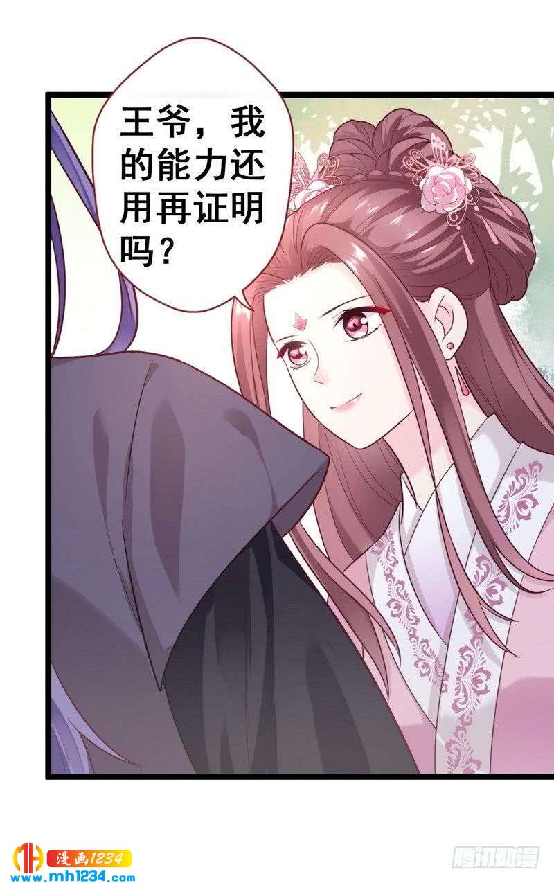 第29话 笨蛋王妃&middot;洞房约定-第30话