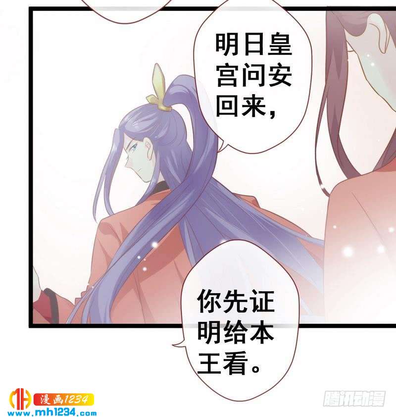 第29话 笨蛋王妃&middot;洞房约定-第30话