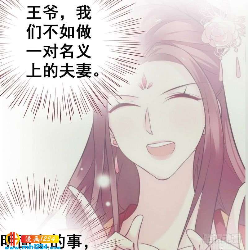 第29话 笨蛋王妃&middot;洞房约定-第30话