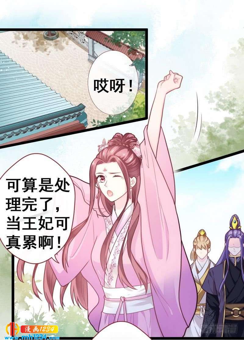 第29话 笨蛋王妃&middot;洞房约定-第30话