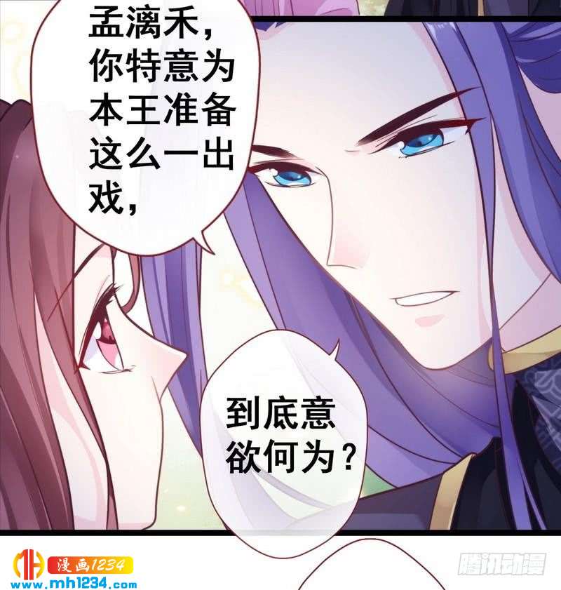 第29话 笨蛋王妃&middot;洞房约定-第30话