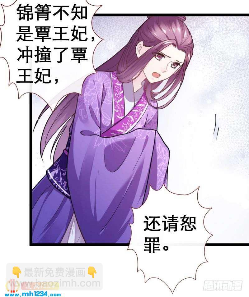 第35话 教训王妃&middot;惨被打脸-第36话