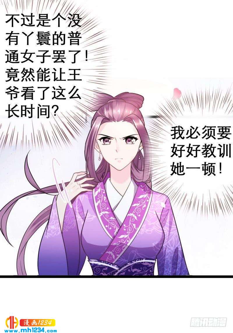 第35话 教训王妃&middot;惨被打脸-第36话