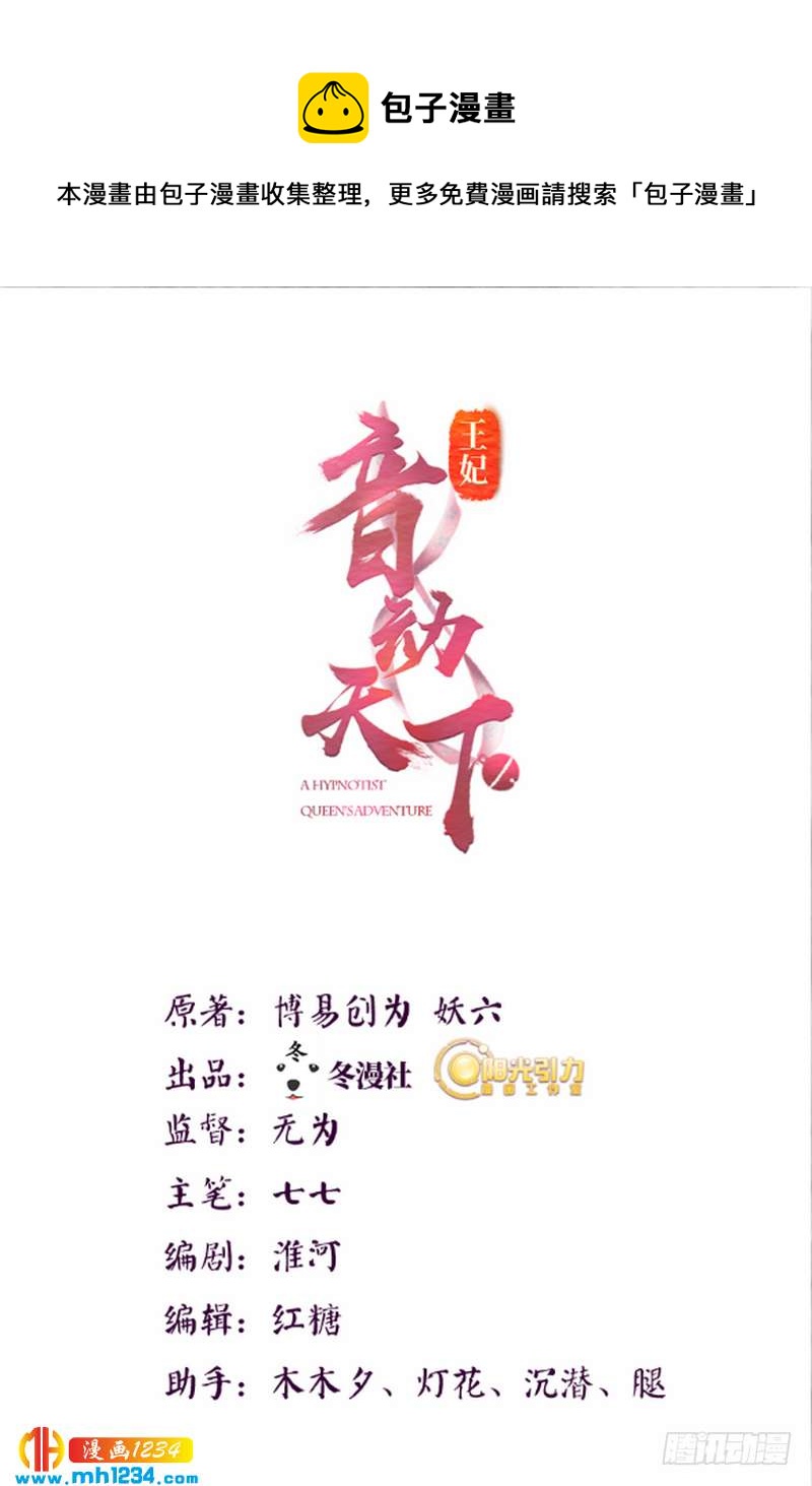 王妃·音动天下 - 第37话 趁虚而入·某事不宜 - 1