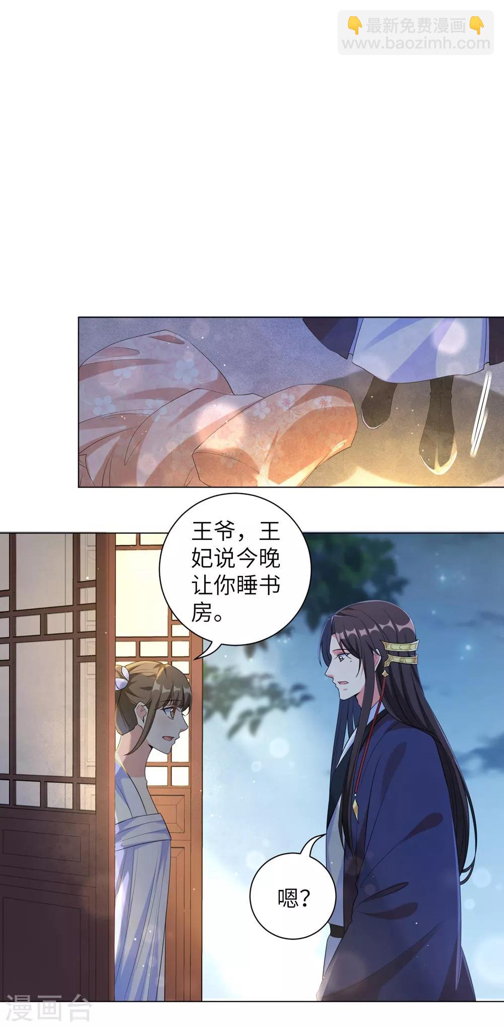 第97话 听说有人窥窃我家王爷-第106话