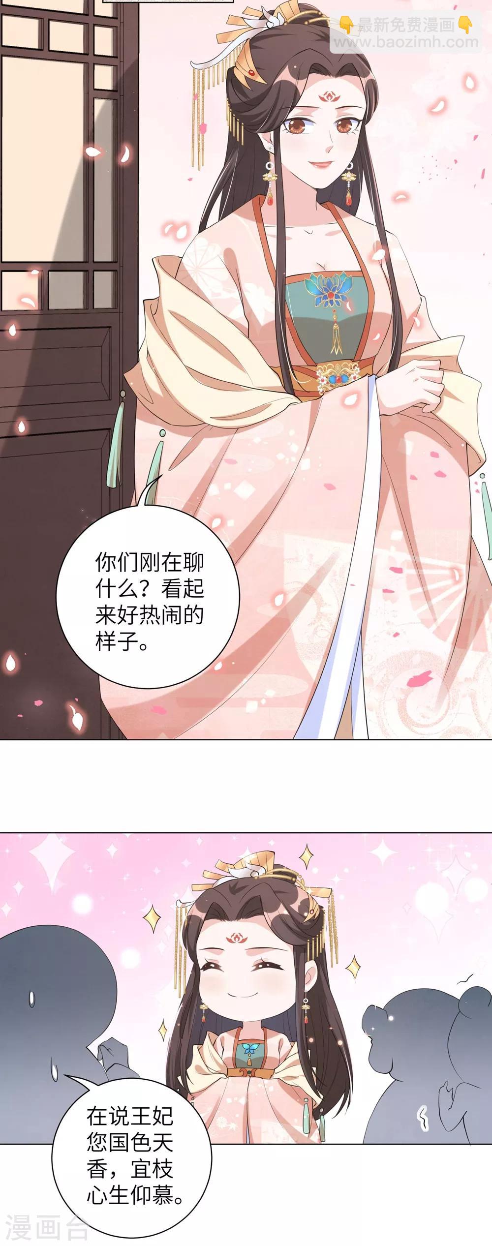 第101话 我的发簪你动不得，人也一样-第110话