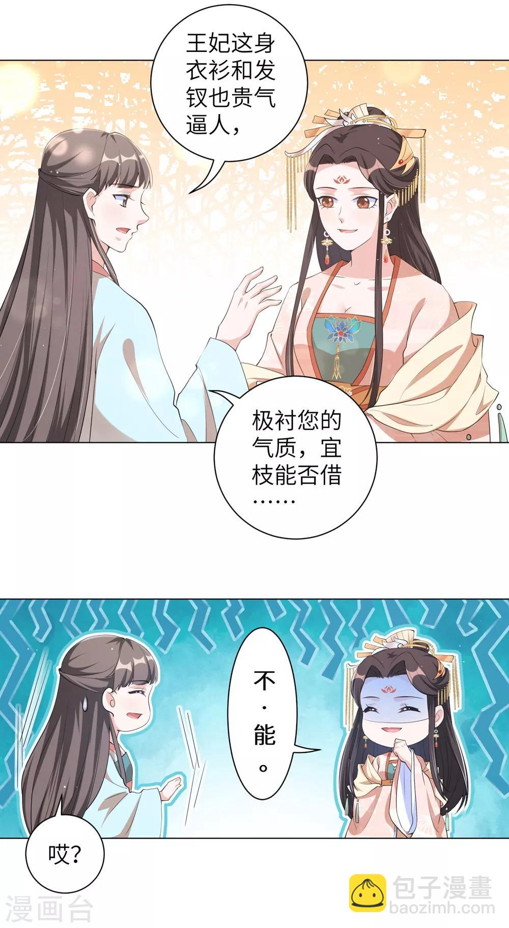 第101话 我的发簪你动不得，人也一样-第110话