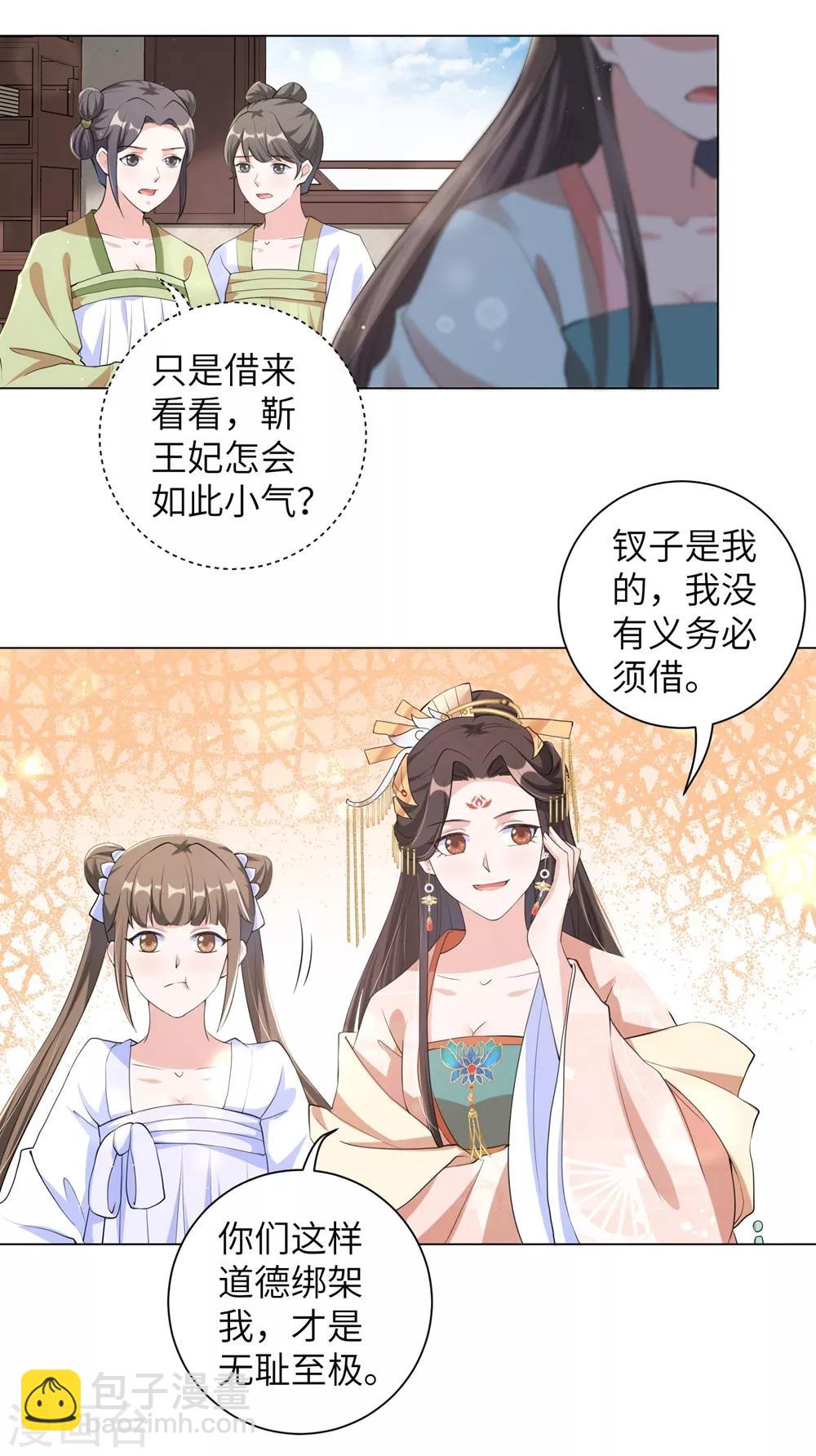 第101话 我的发簪你动不得，人也一样-第110话