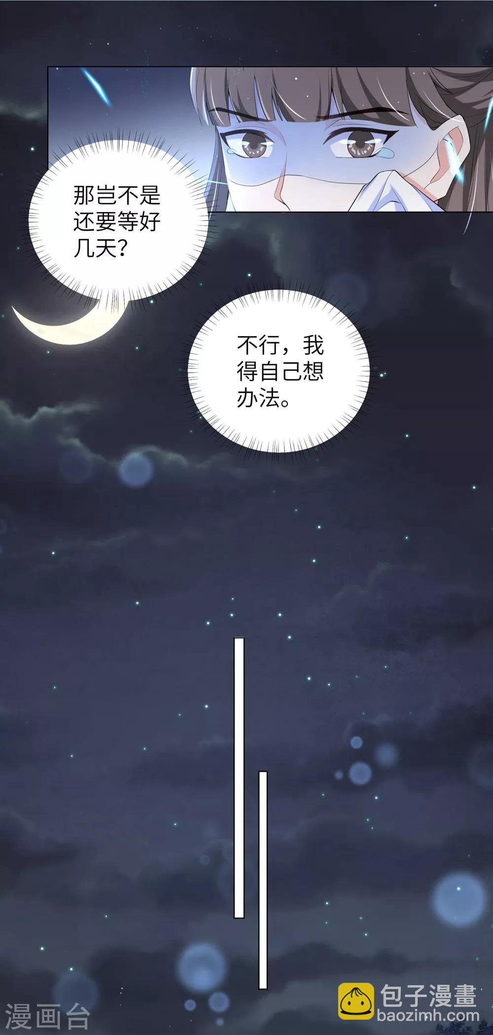 第101话 我的发簪你动不得，人也一样-第110话