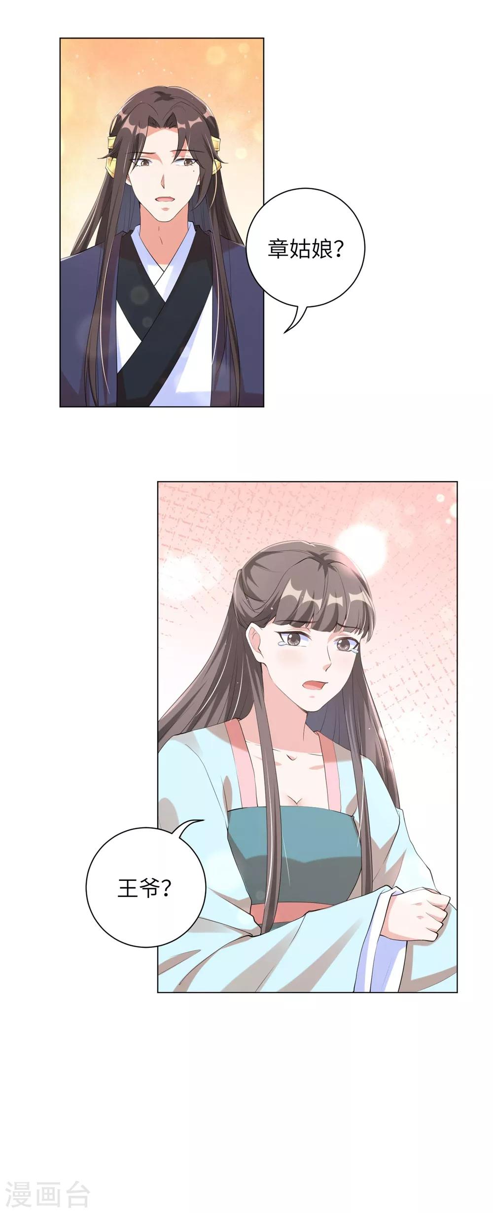 第101话 我的发簪你动不得，人也一样-第110话