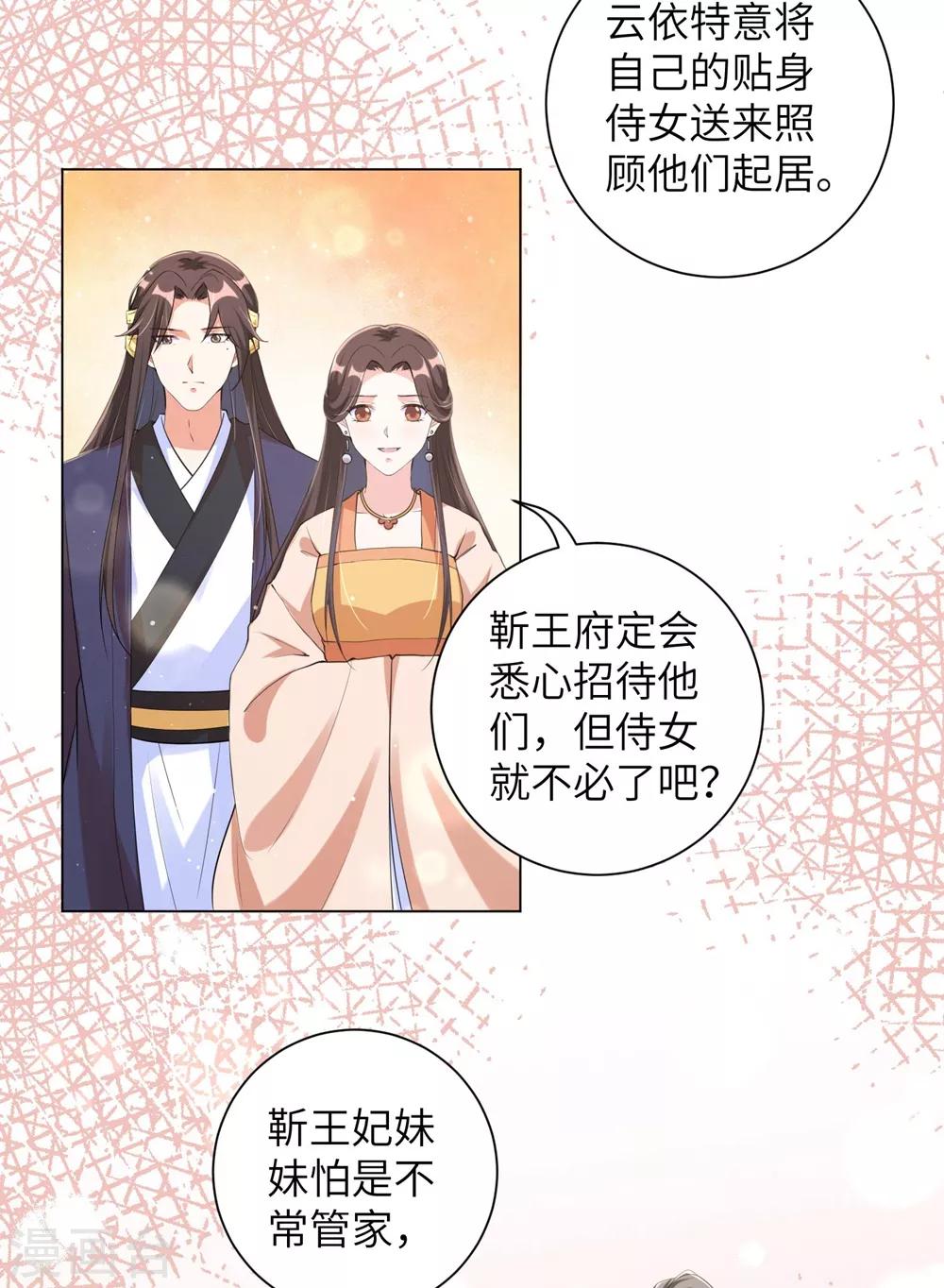 第101话 我的发簪你动不得，人也一样-第110话