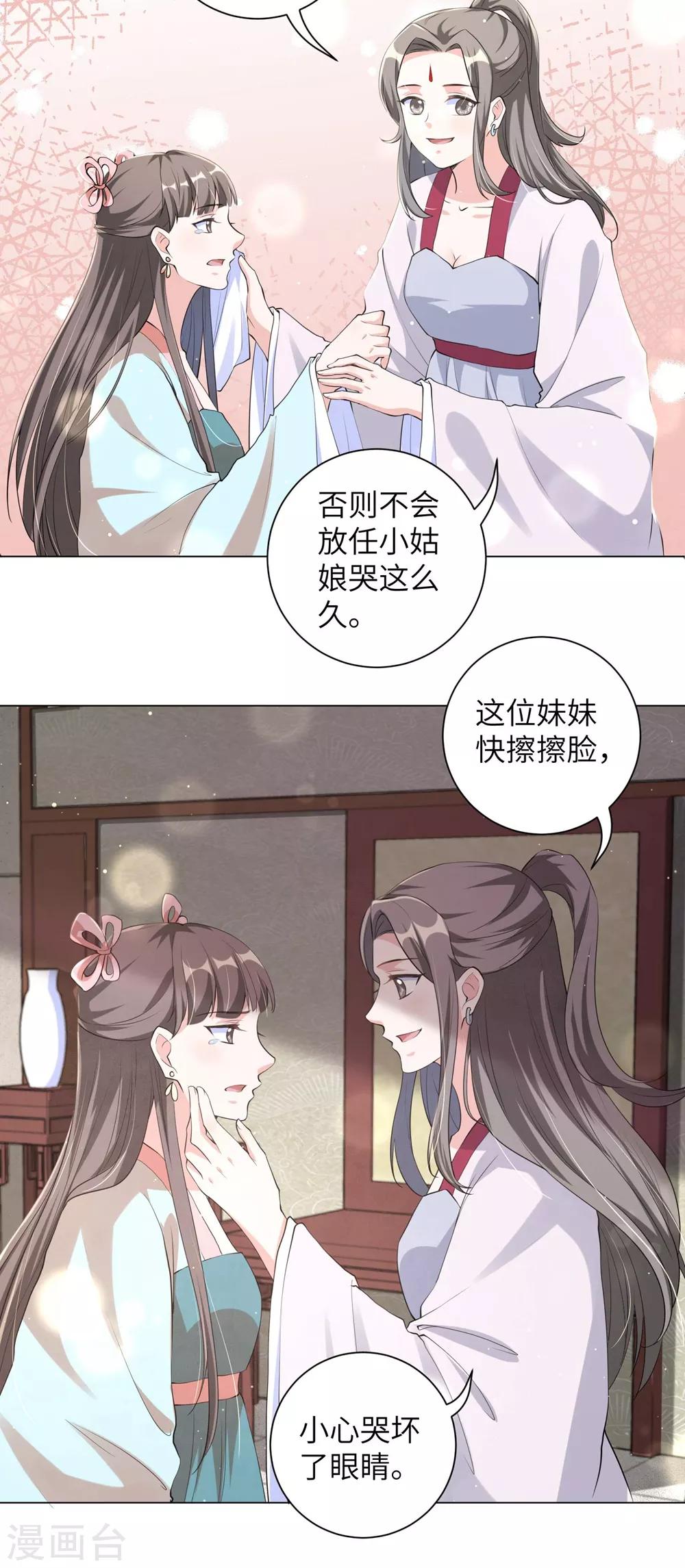 王妃有毒 - 第101話 我的髮簪你動不得，人也一樣 - 1