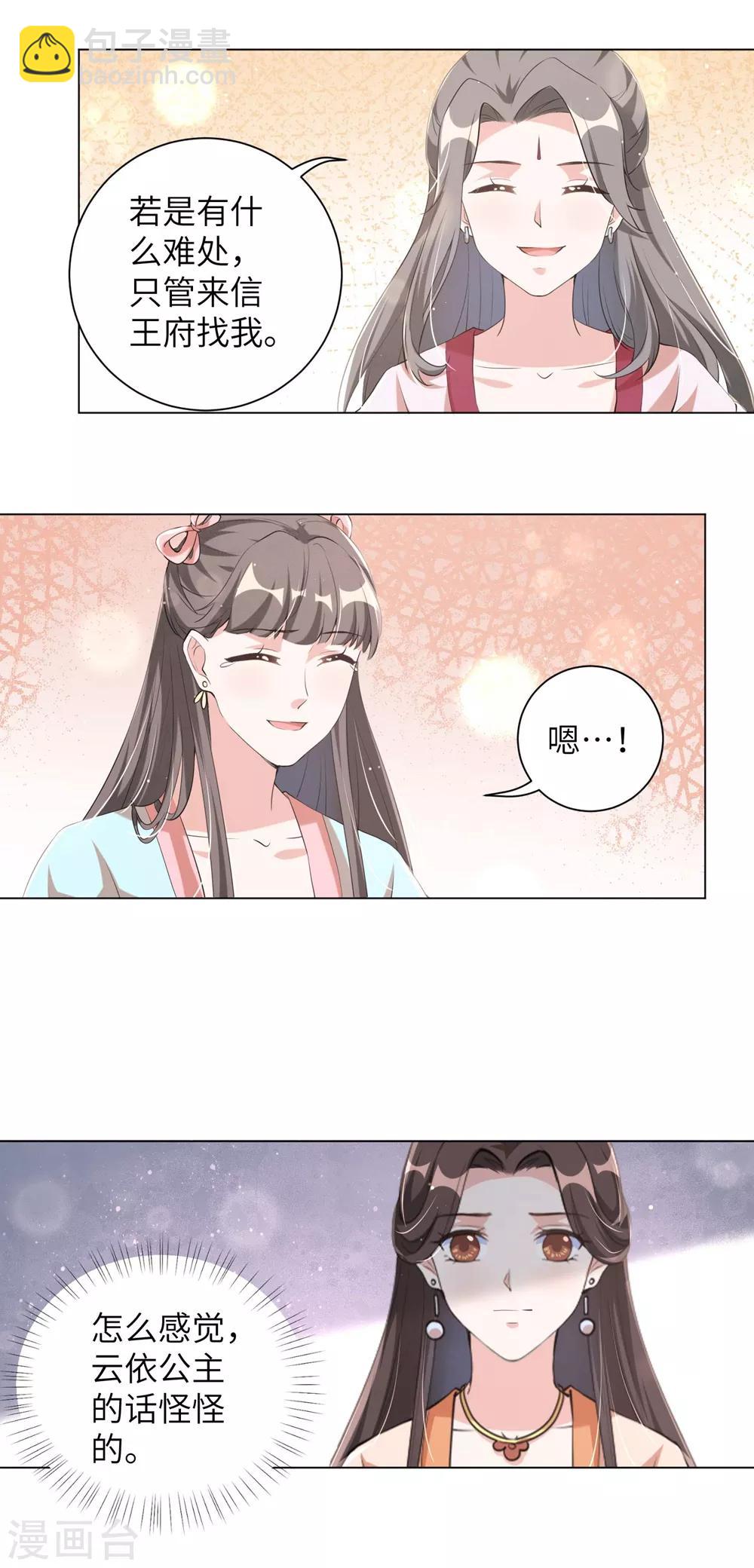 第101话 我的发簪你动不得，人也一样-第110话