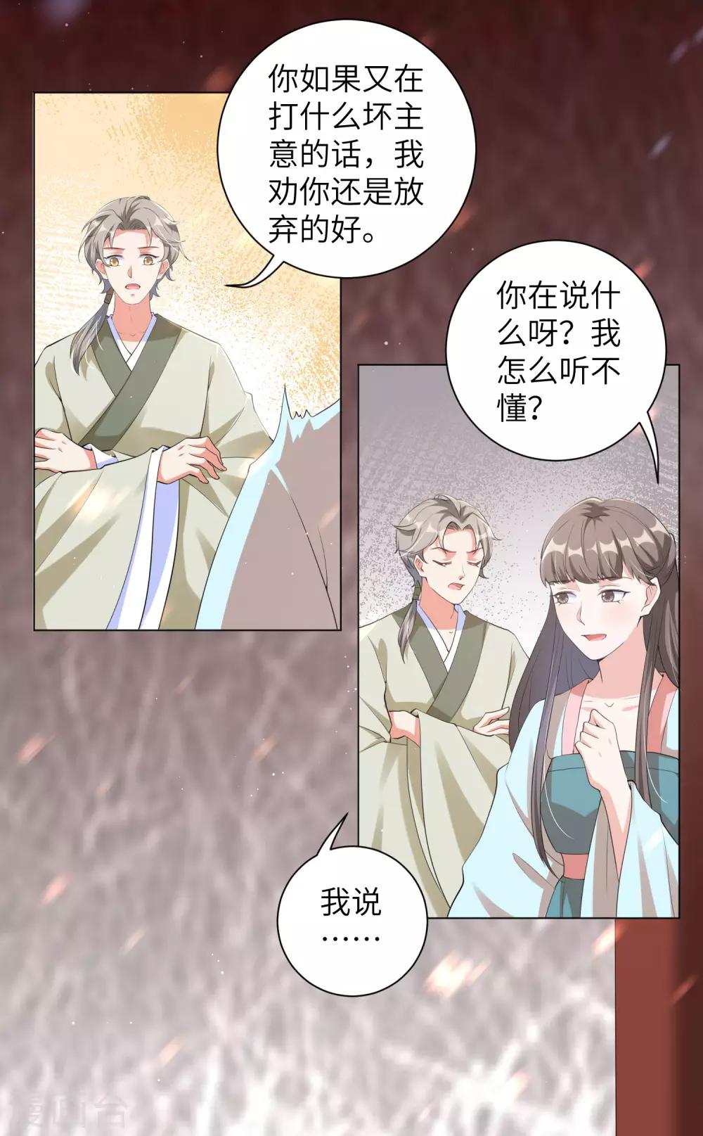 王妃有毒 - 第105話 給我離靳王夫婦遠一點！ - 5