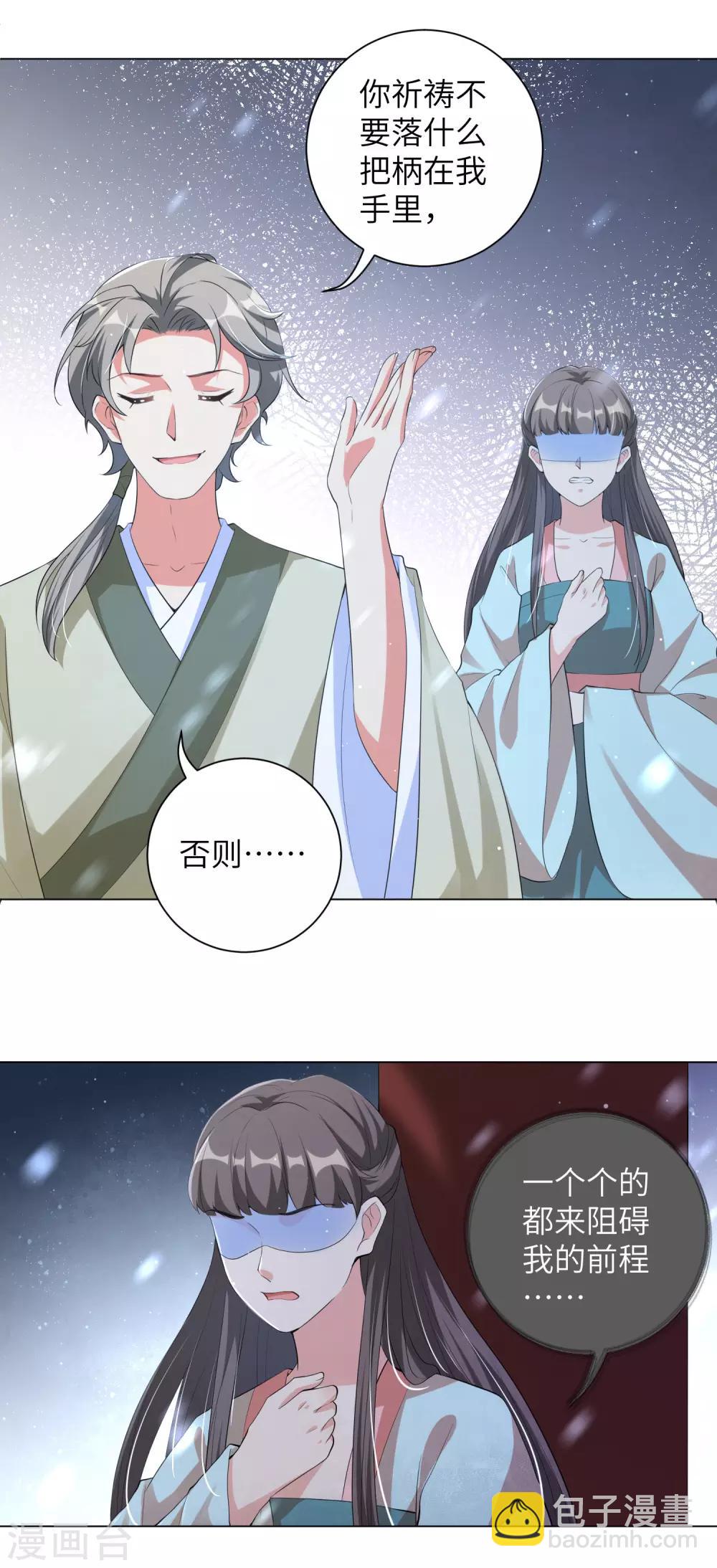 第105话 给我离靳王夫妇远一点！-第114话