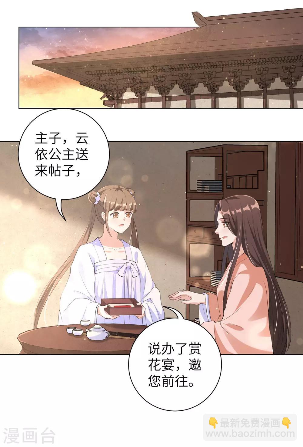 第105话 给我离靳王夫妇远一点！-第114话