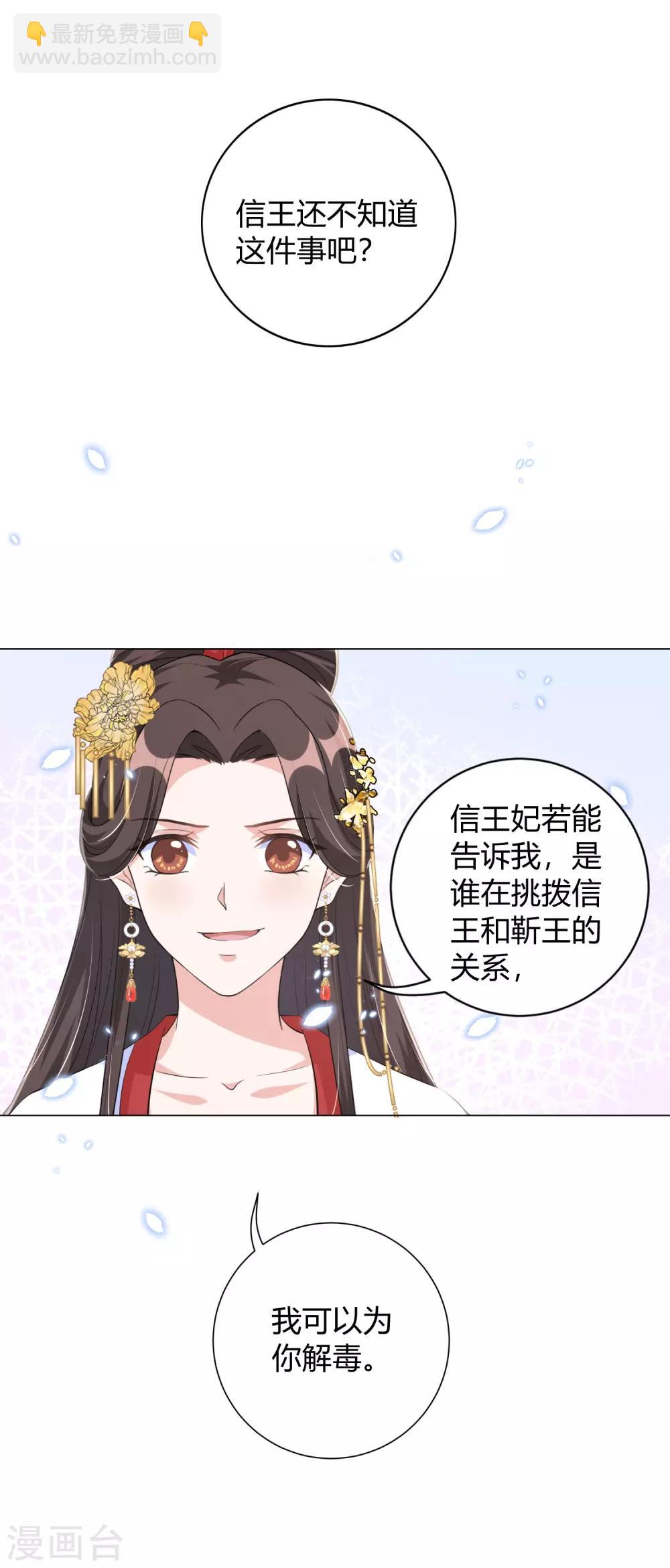 王妃有毒 - 第111話 敢威脅我就得付出代價 - 1