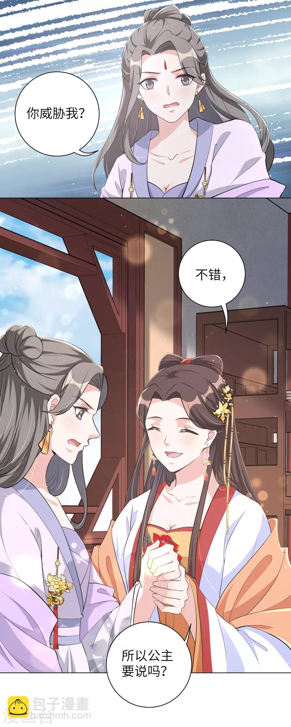 第111话 敢威胁我就得付出代价-第120话