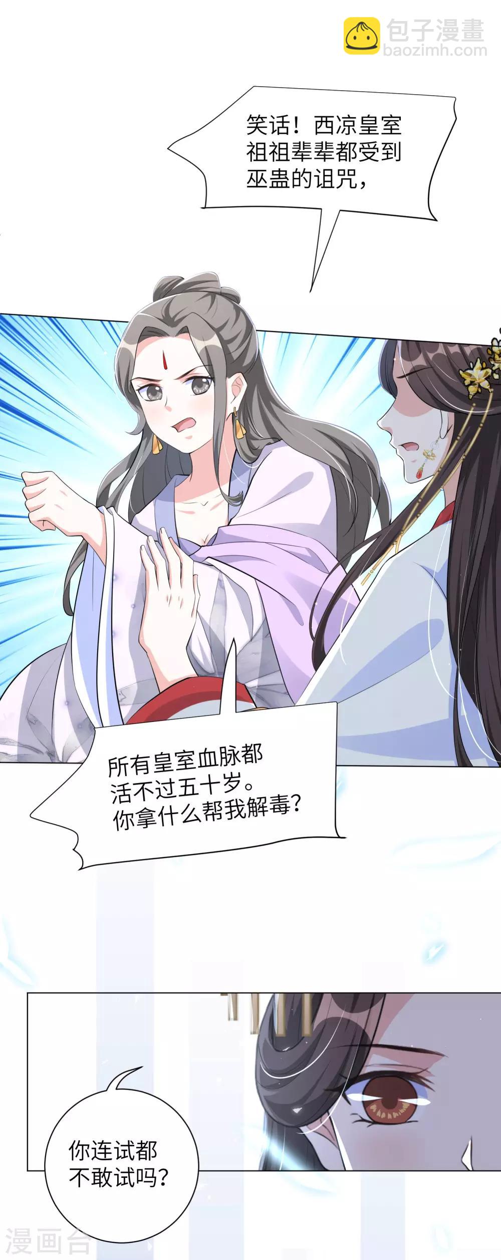 第111话 敢威胁我就得付出代价-第120话