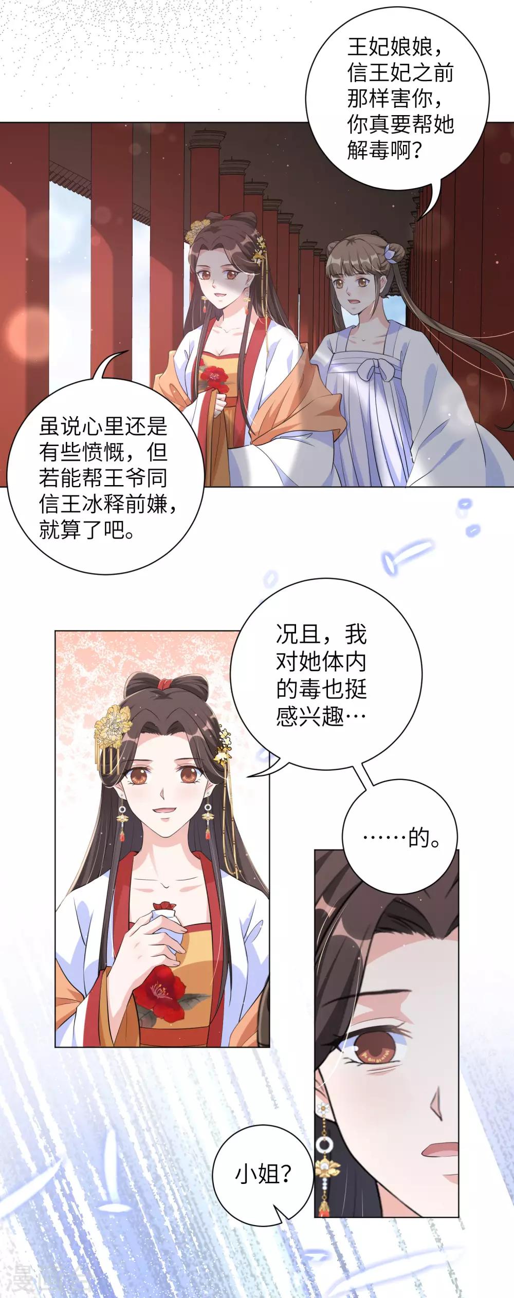 王妃有毒 - 第111話 敢威脅我就得付出代價 - 1